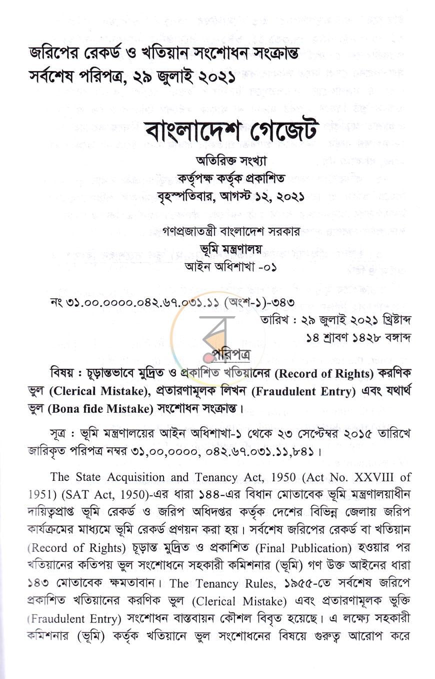 পাতা 20