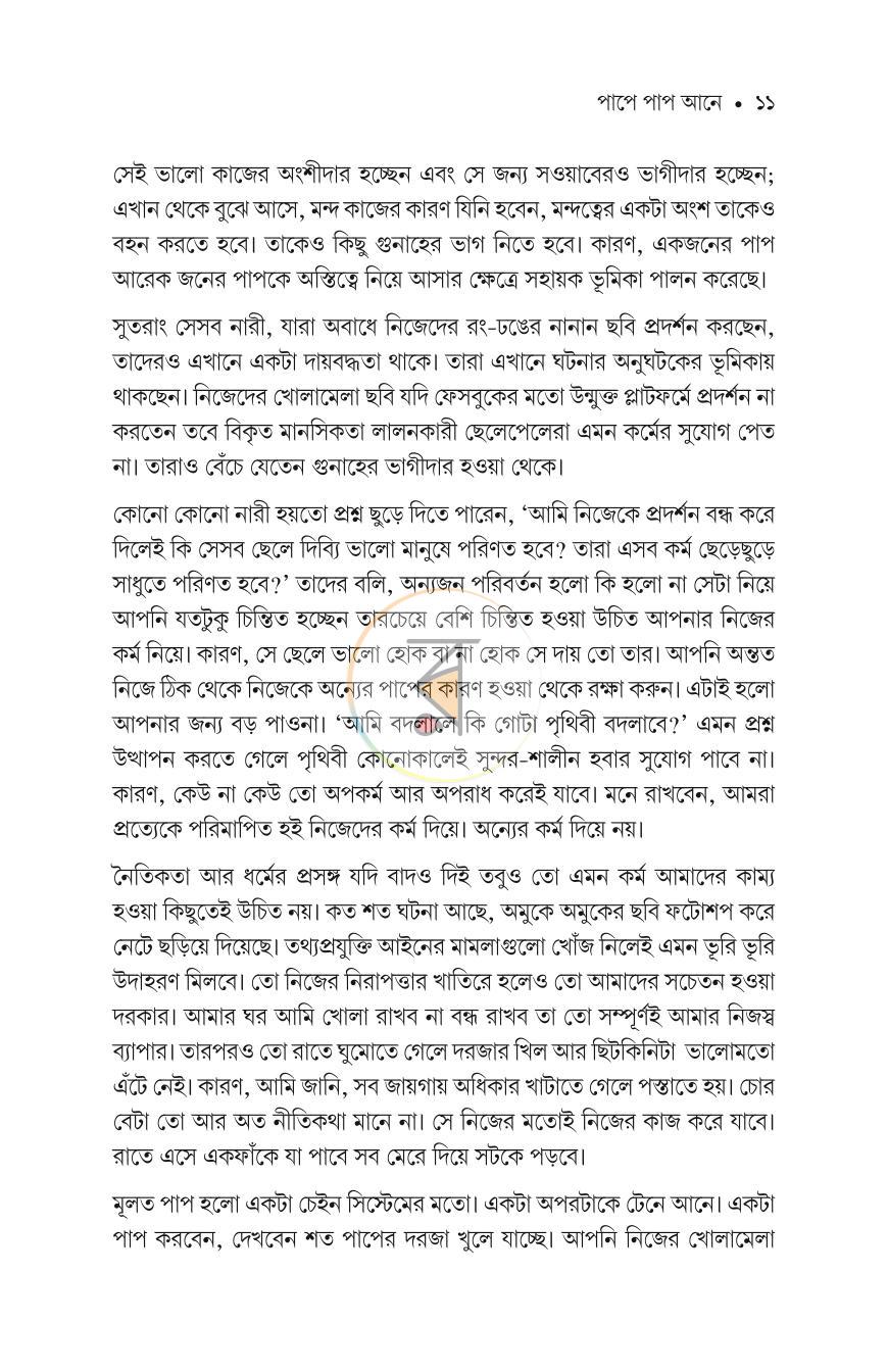 পাতা 8