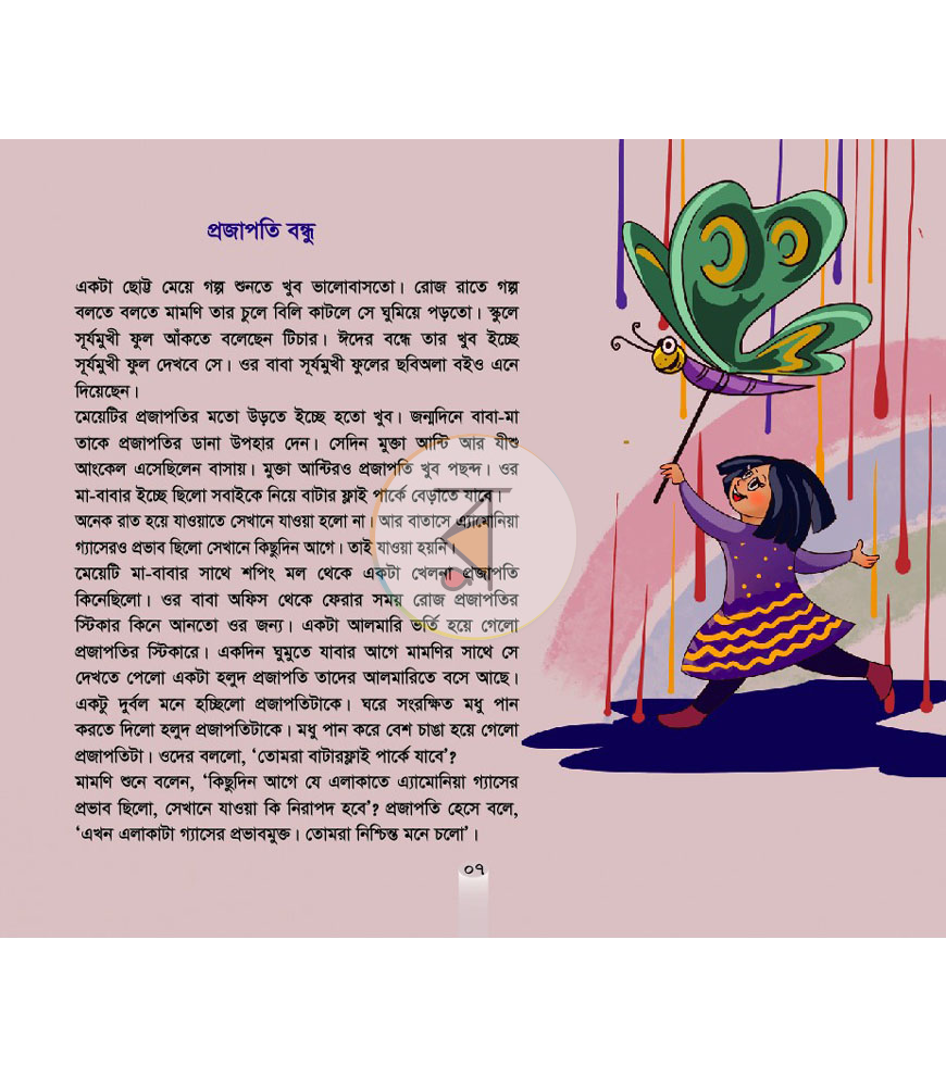 পাতা 6