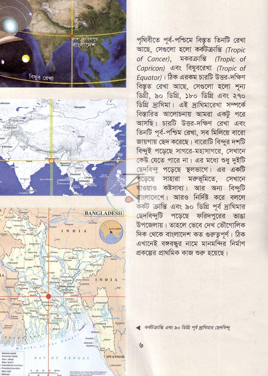পাতা 6