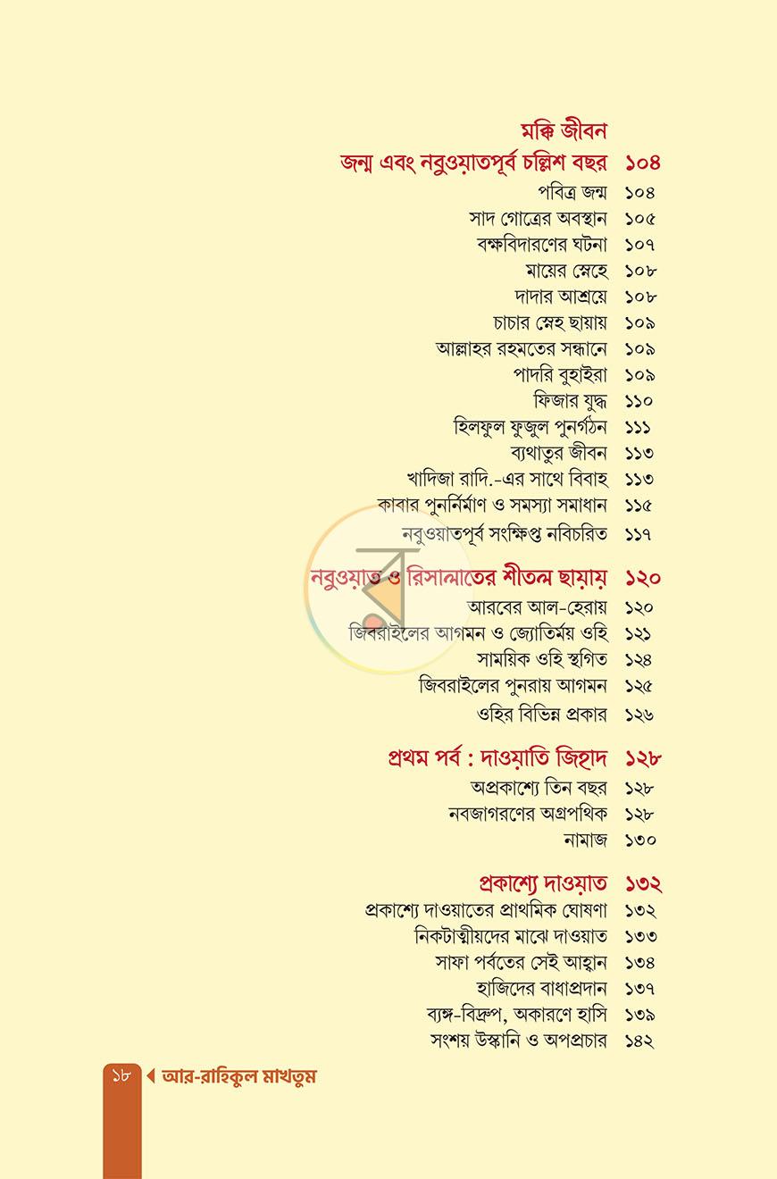 পাতা 16