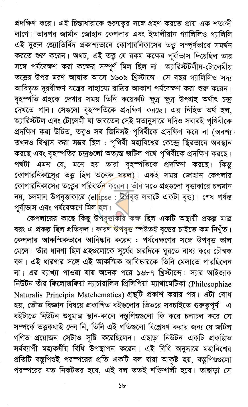পাতা 8