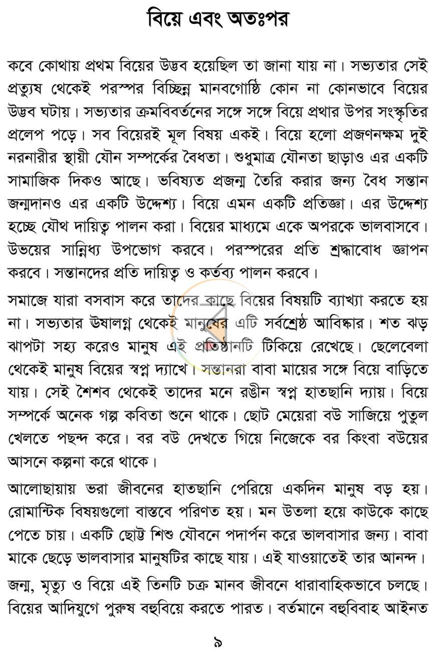 পাতা 7