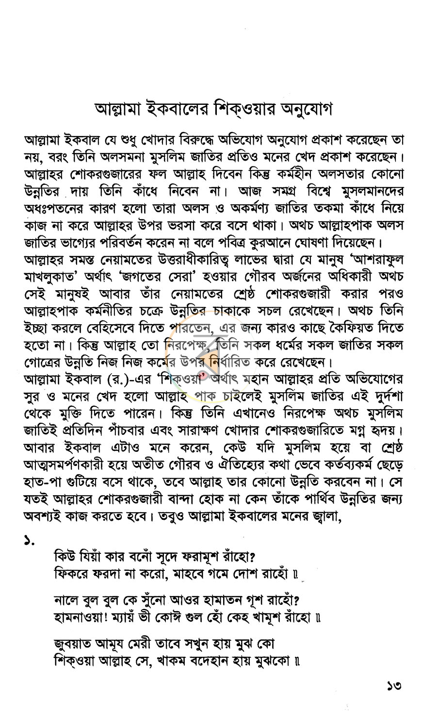 পাতা 7
