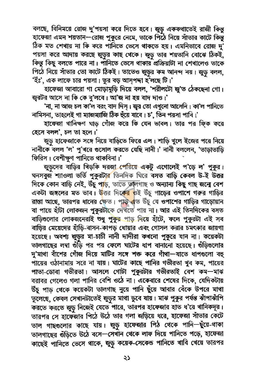 পাতা 8