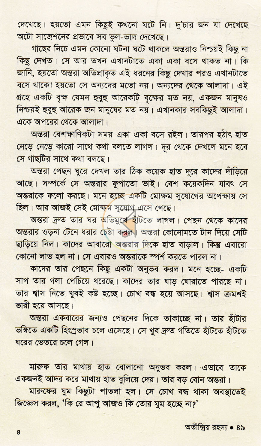 পাতা 8