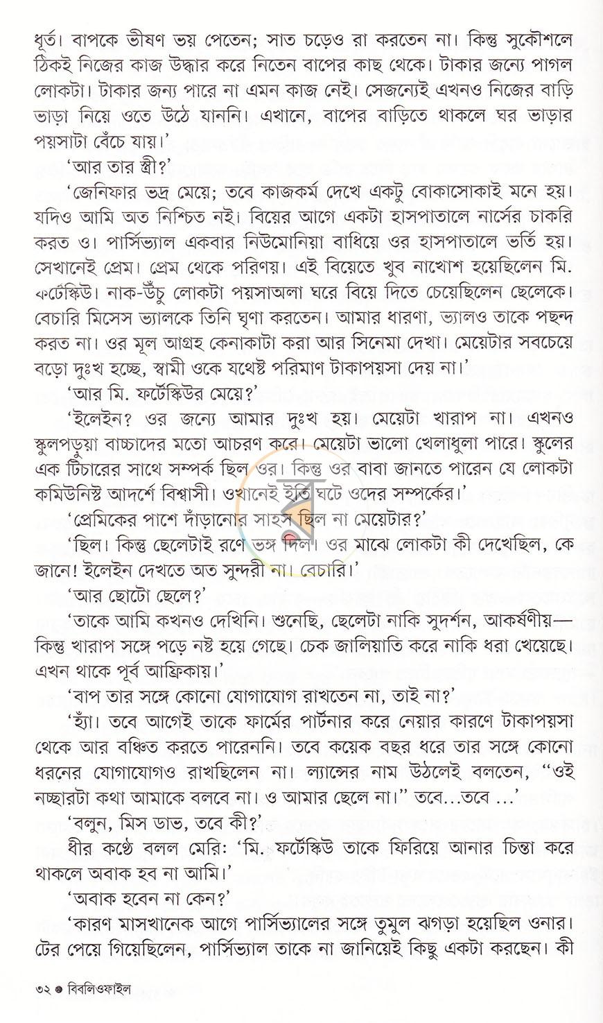 পাতা 12