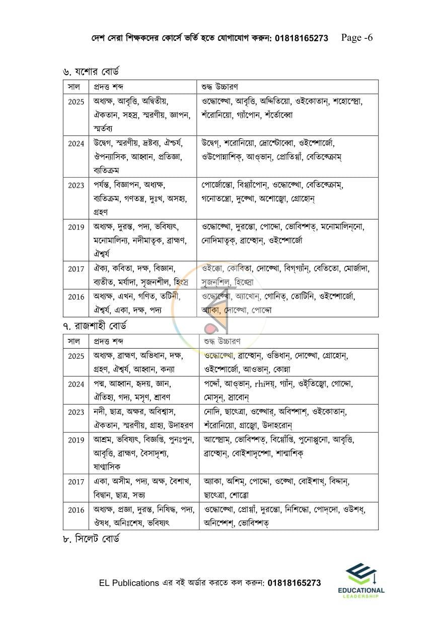 পাতা 8