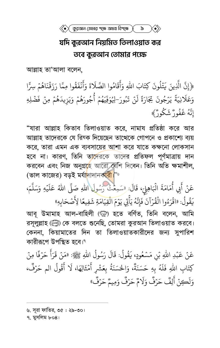 পাতা 8