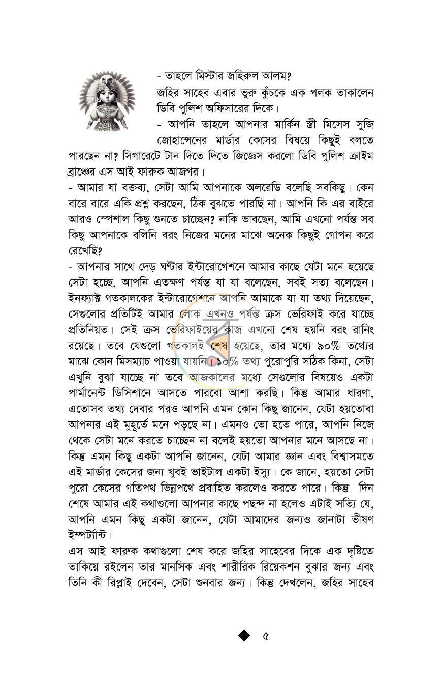 পাতা 4