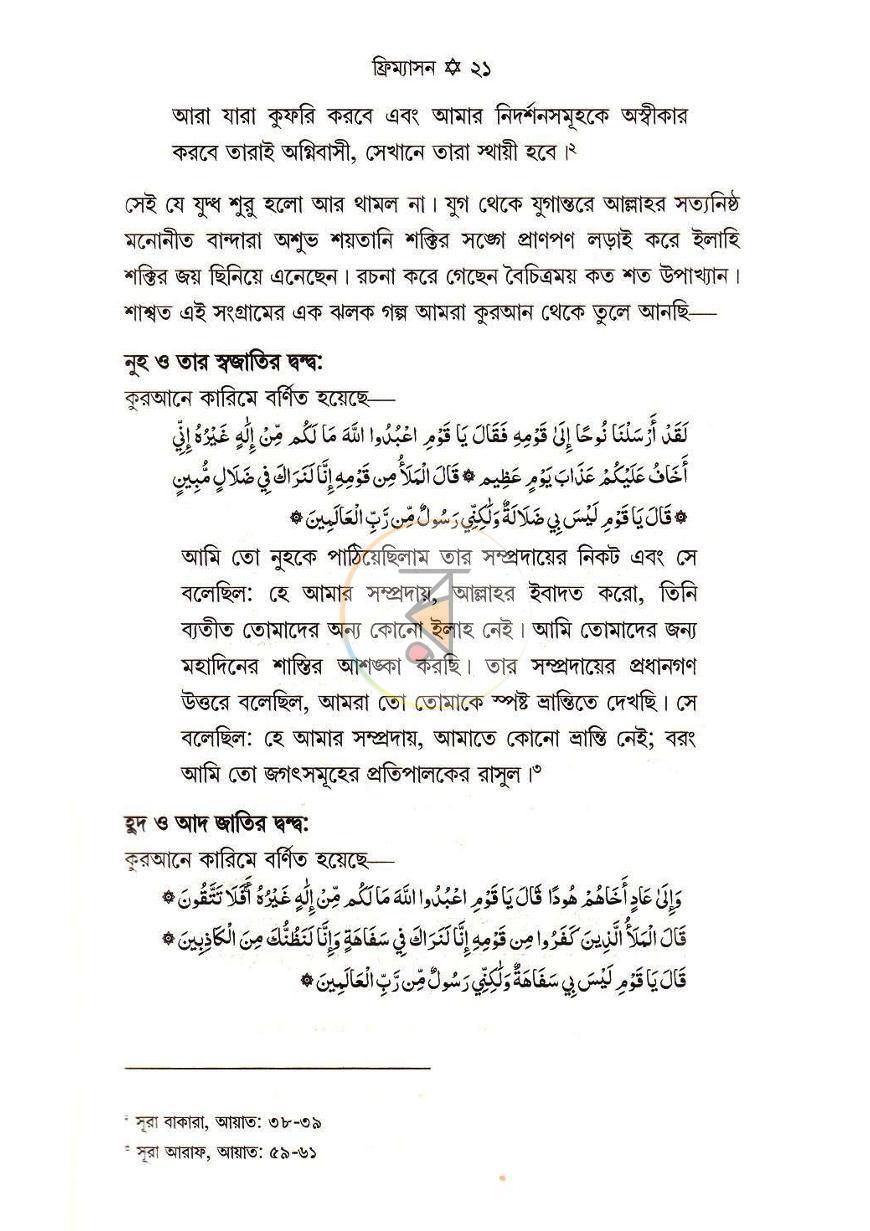 পাতা 12