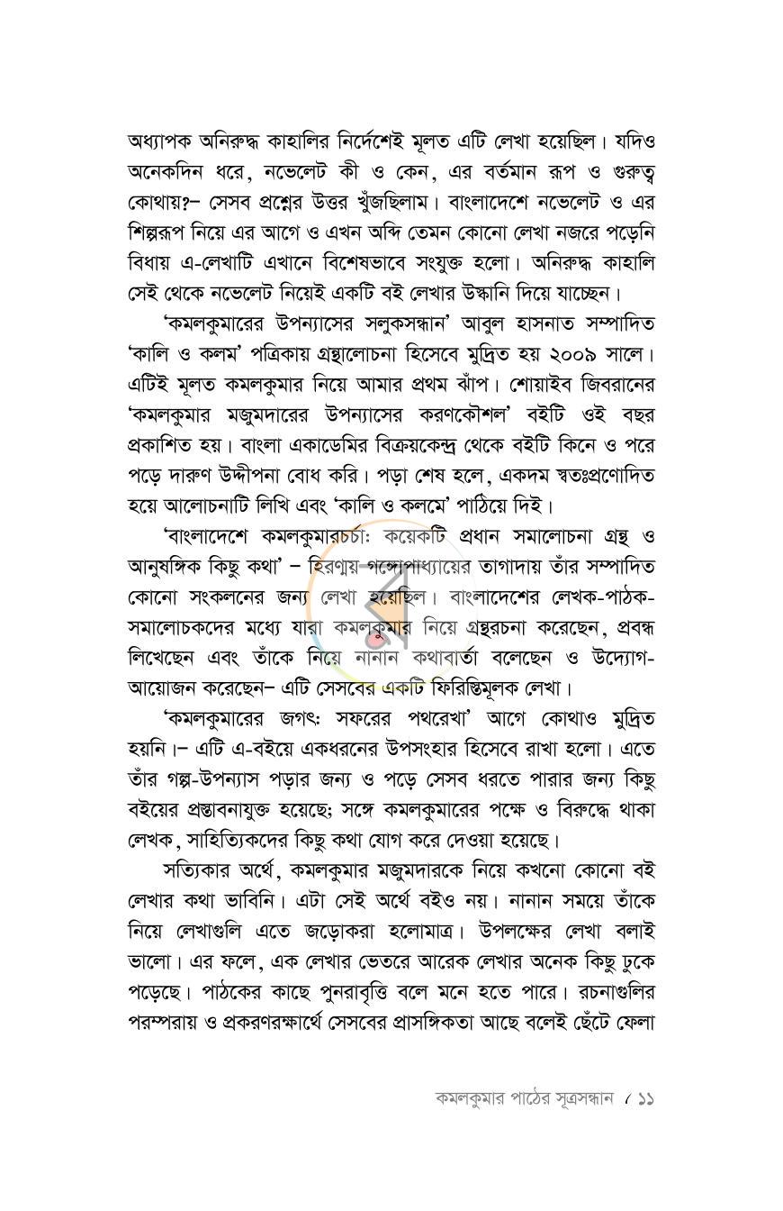 পাতা 8