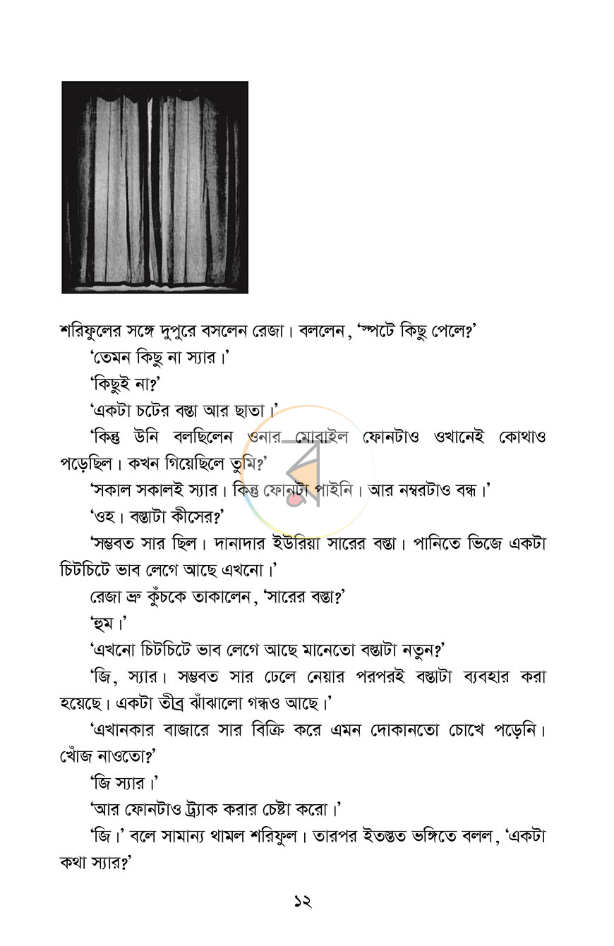 পাতা 6