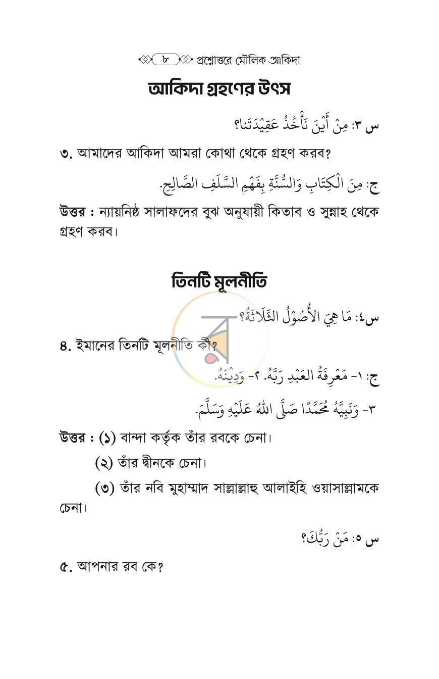পাতা 7