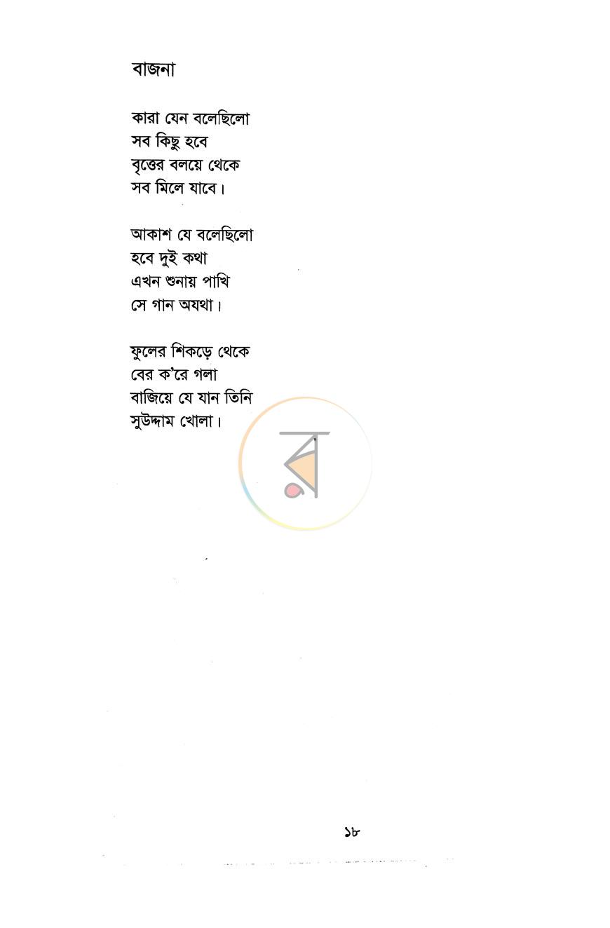পাতা 6
