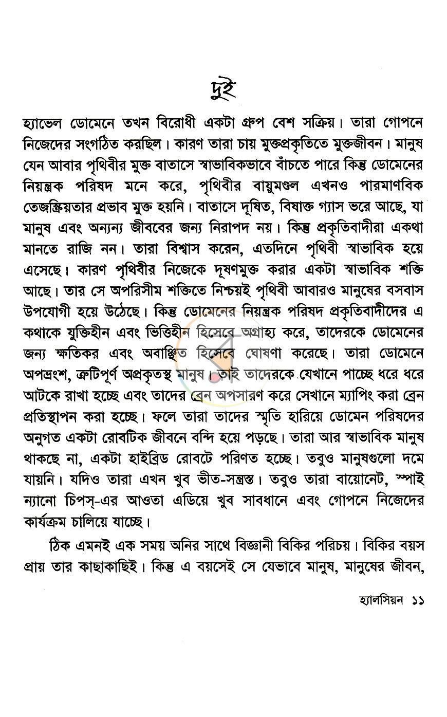 পাতা 7