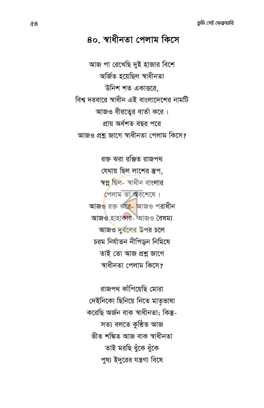 পাতা 53