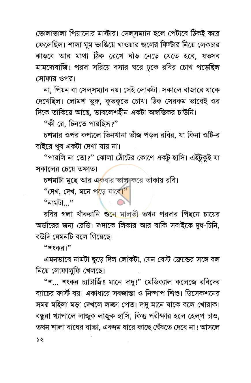 পাতা 8