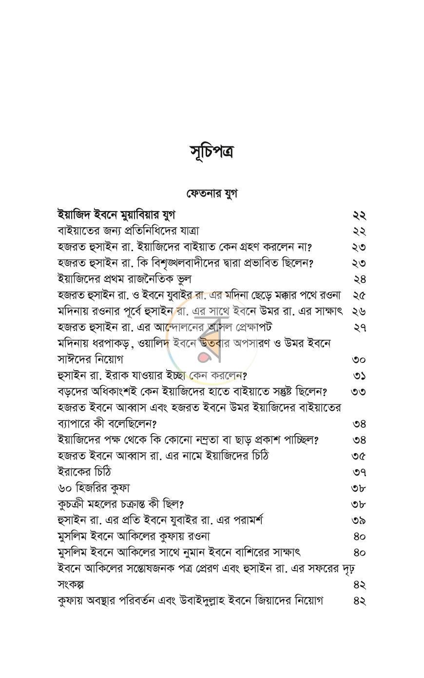 পাতা 9