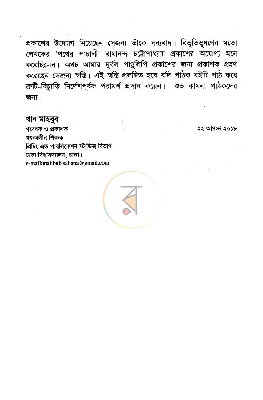 পাতা 5