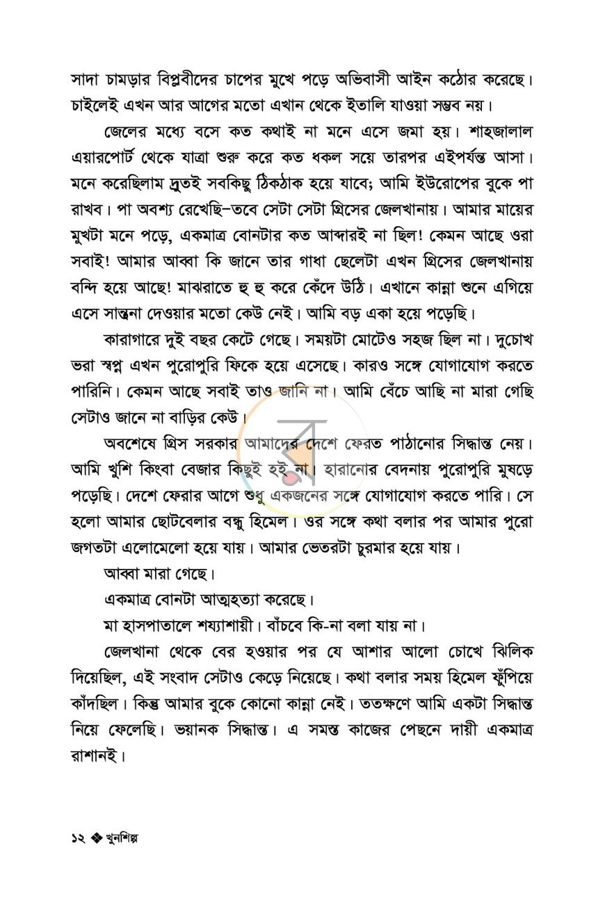 পাতা 8