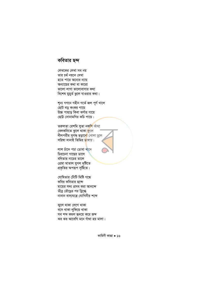 পাতা 12