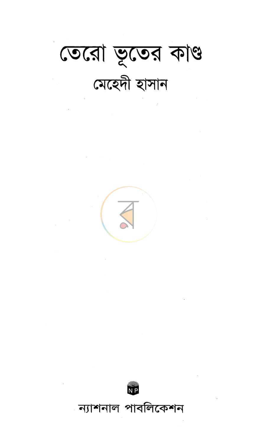 পাতা 1