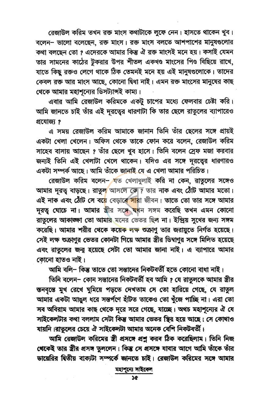 পাতা 8