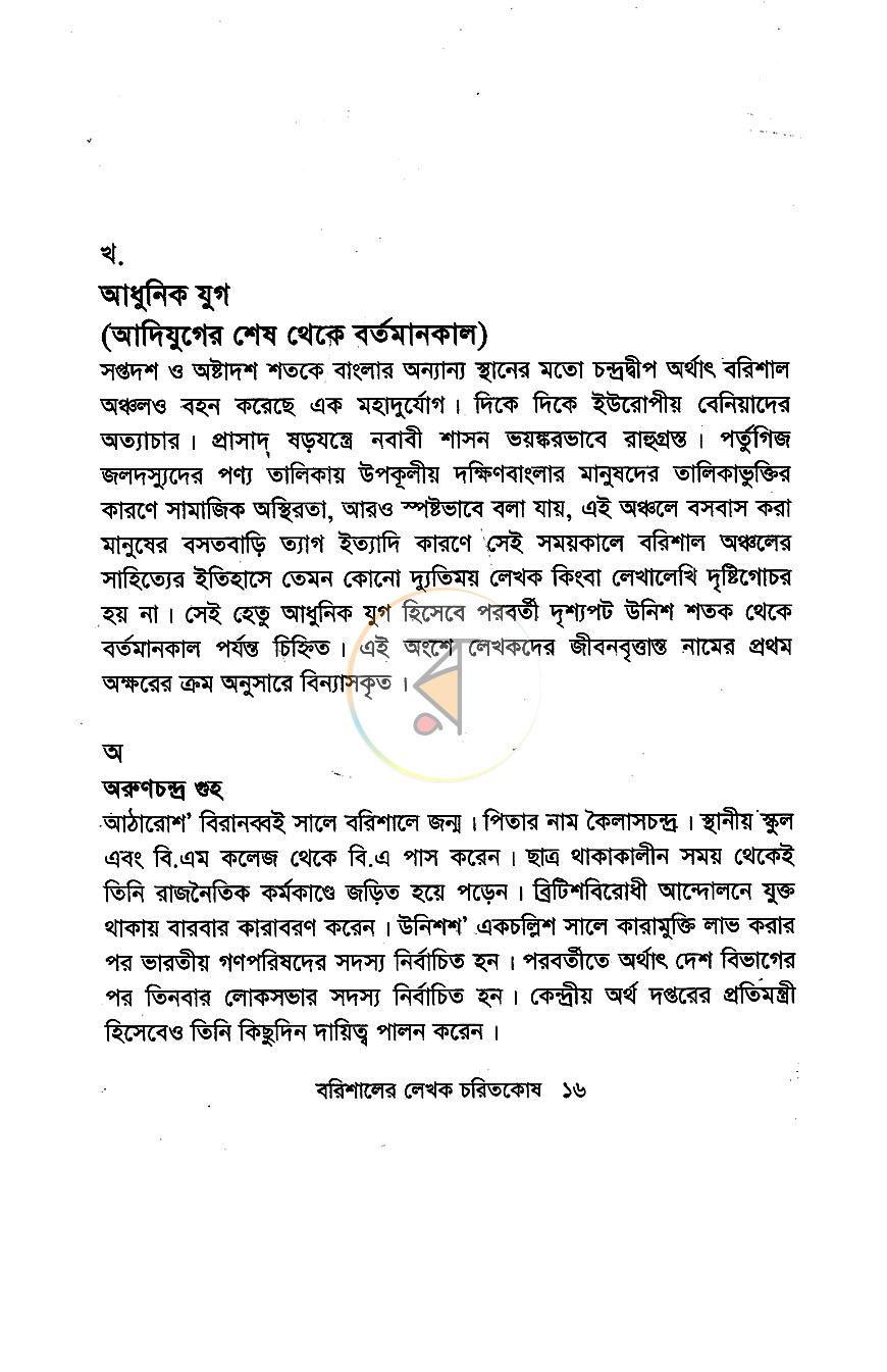 পাতা 8