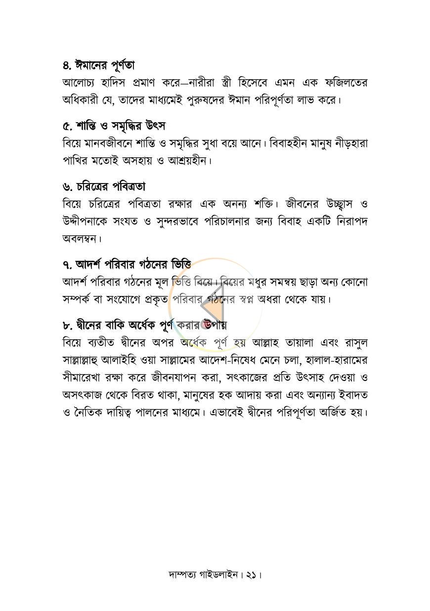 পাতা 11