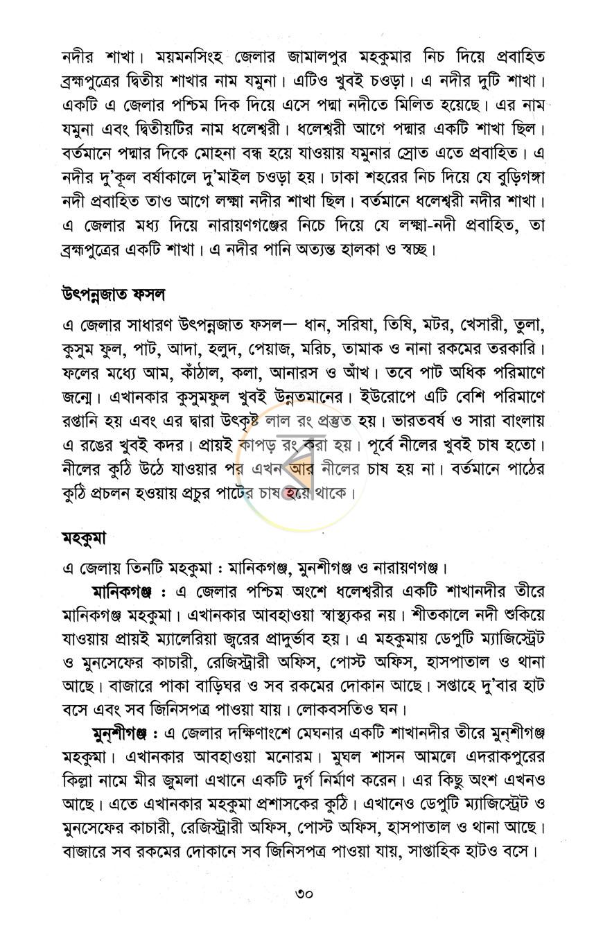 পাতা 8