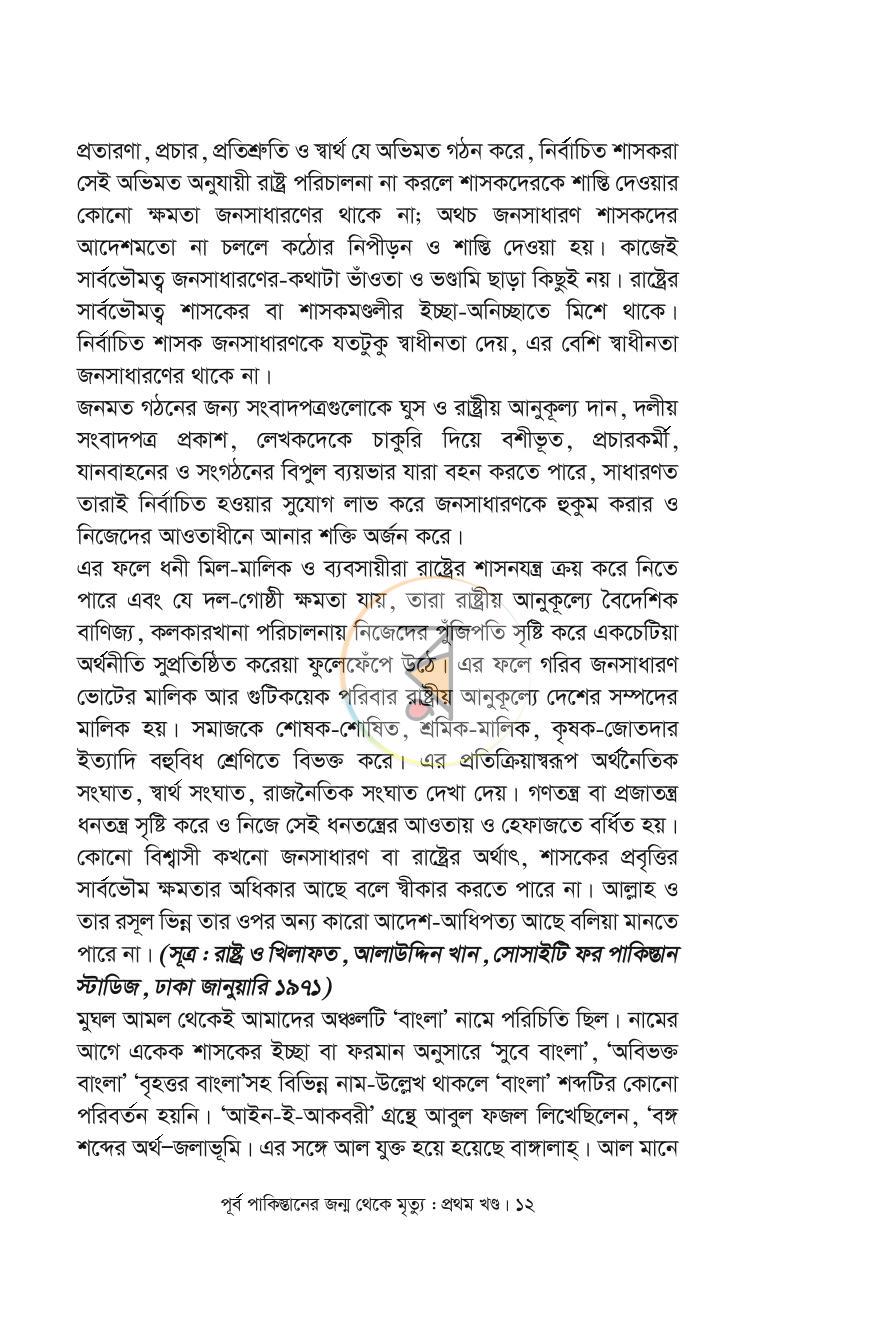 পাতা 6