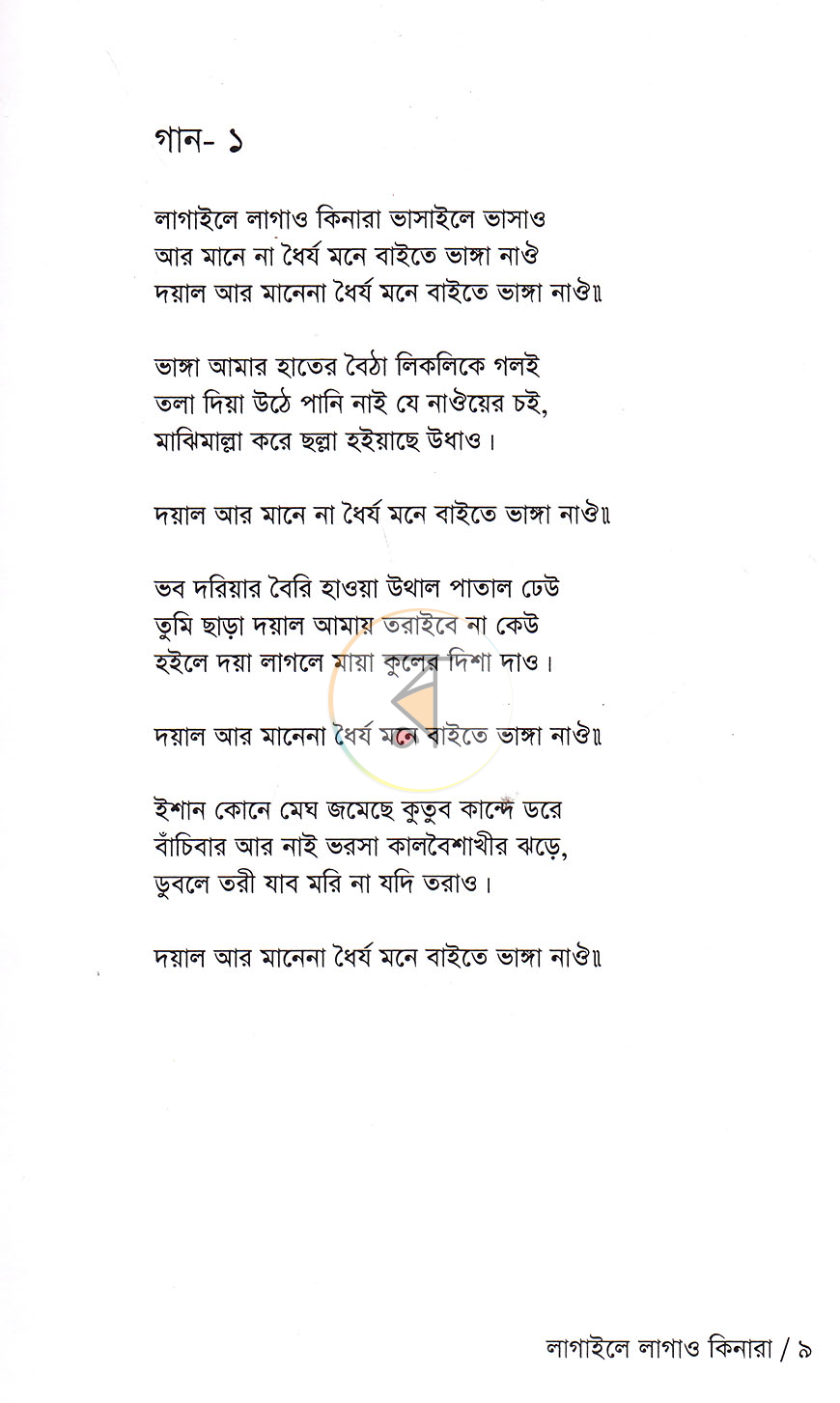 পাতা 5