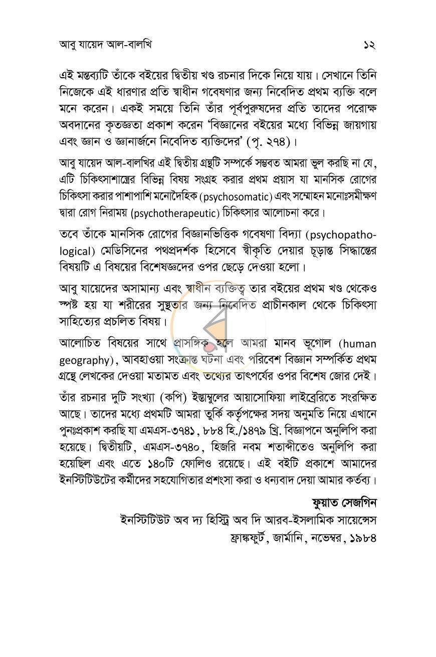 পাতা 11
