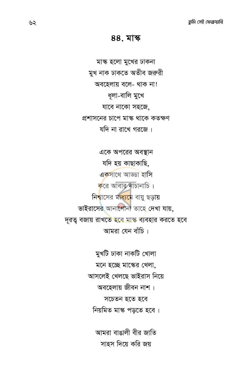 পাতা 61