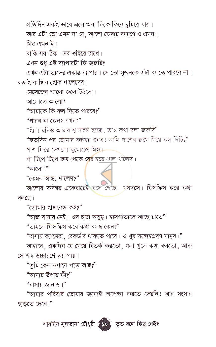 পাতা 7