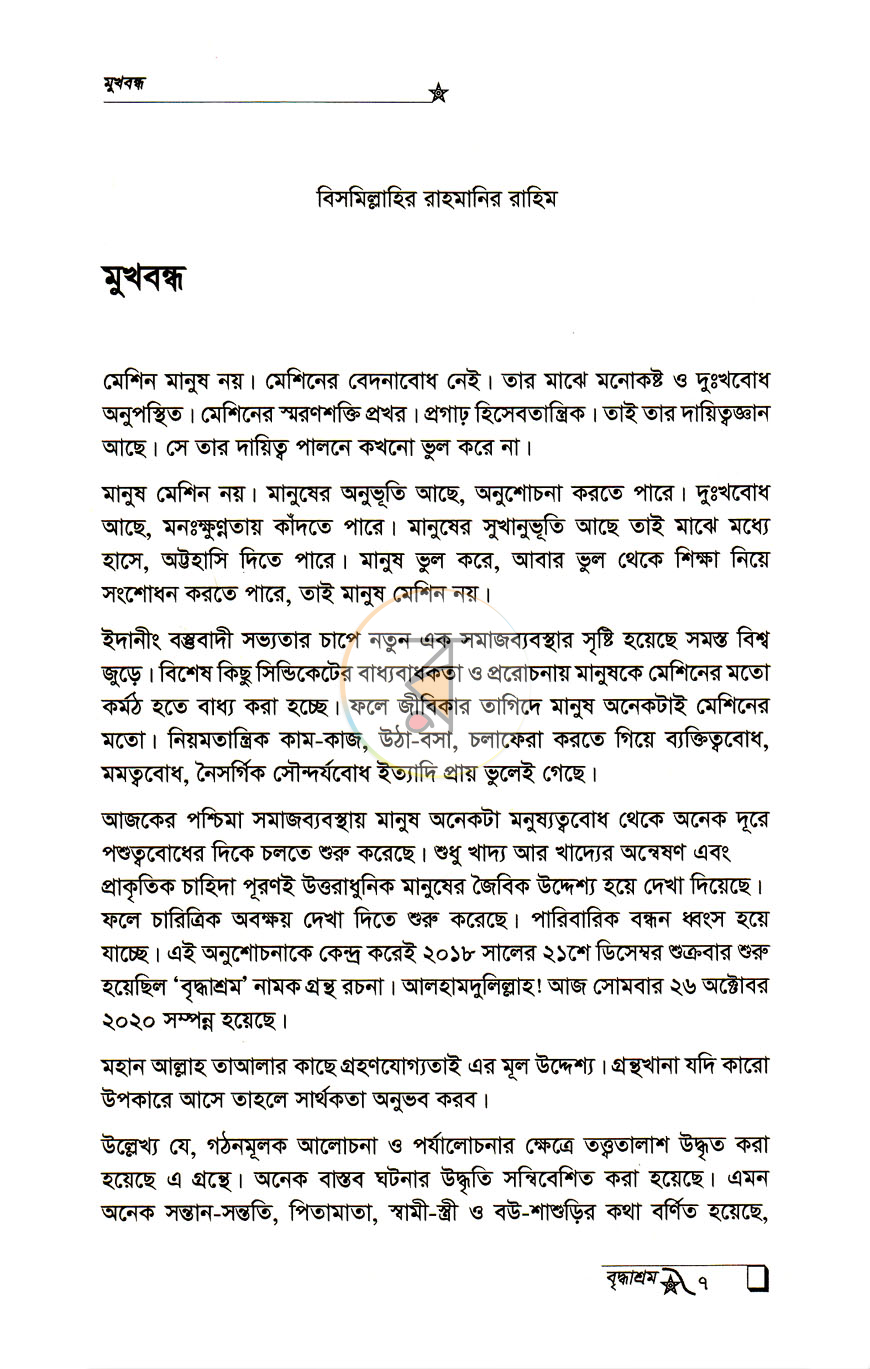 পাতা 6