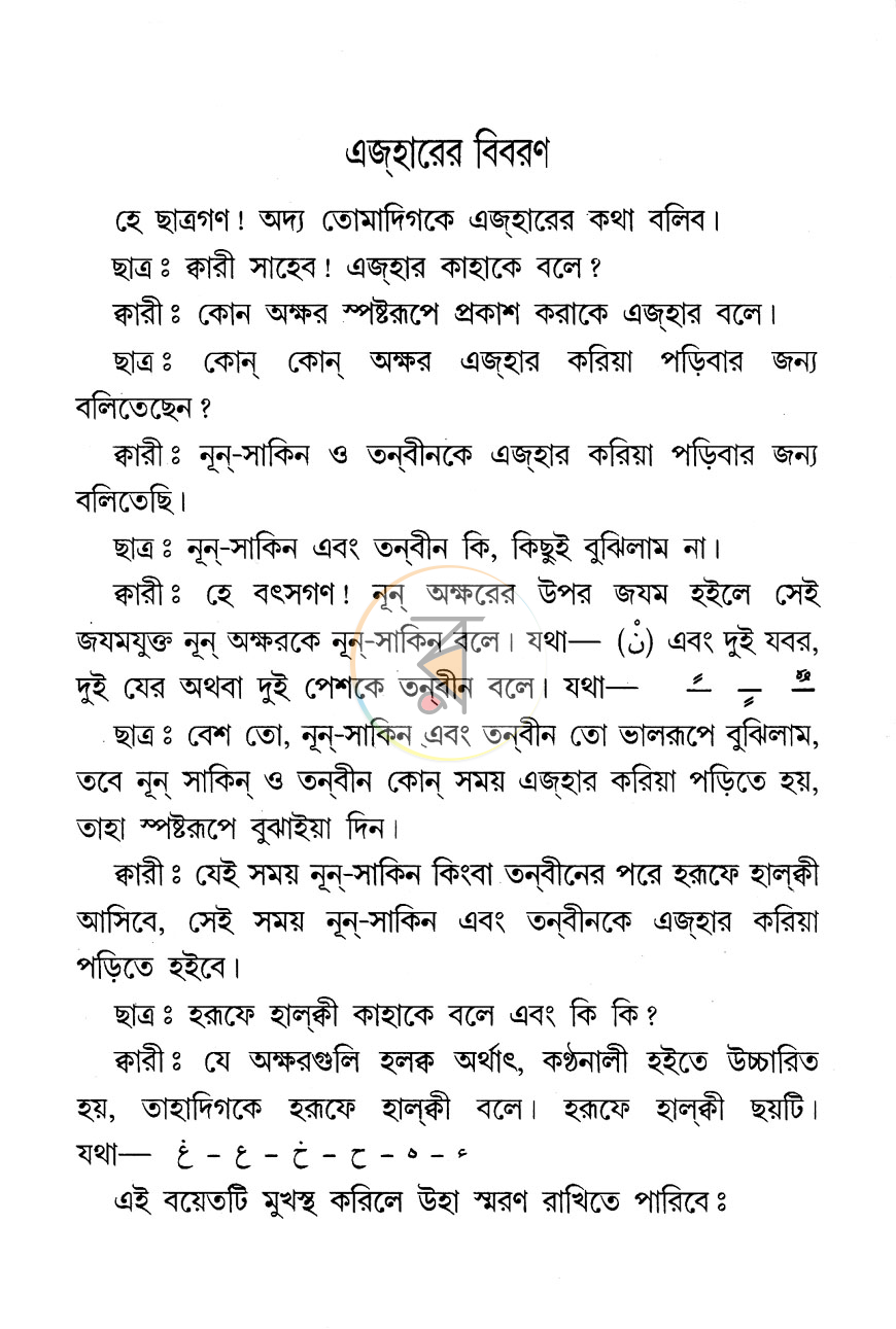 পাতা 8