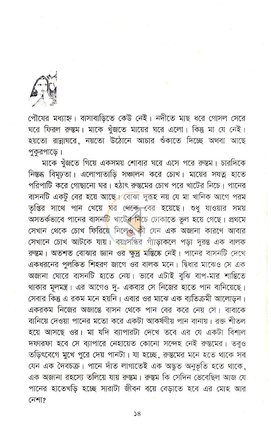 পাতা 7