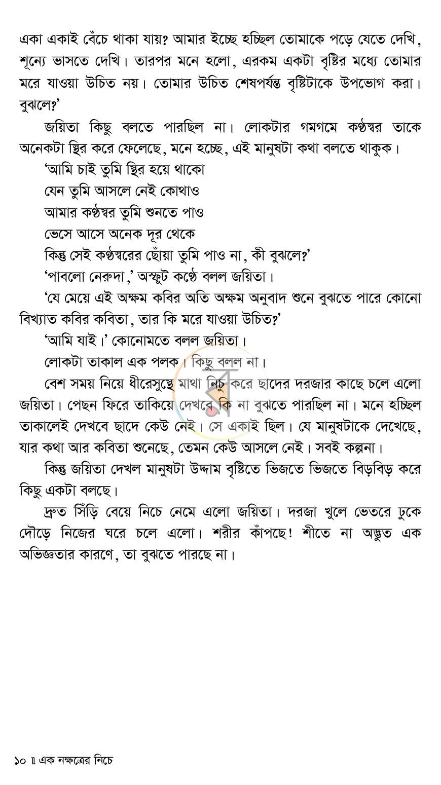 পাতা 7