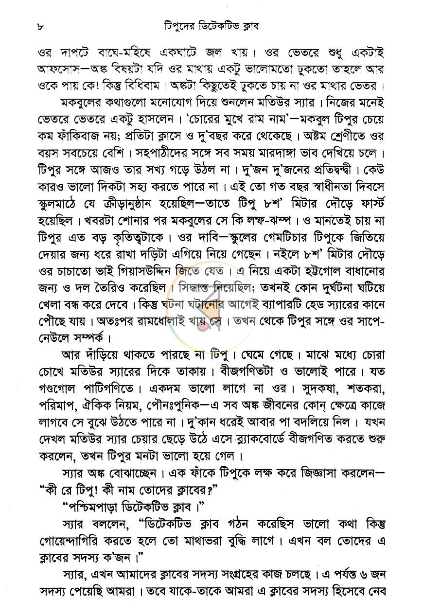 পাতা 3