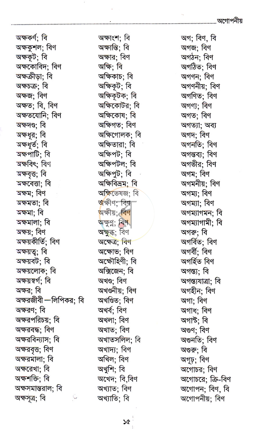 পাতা 9