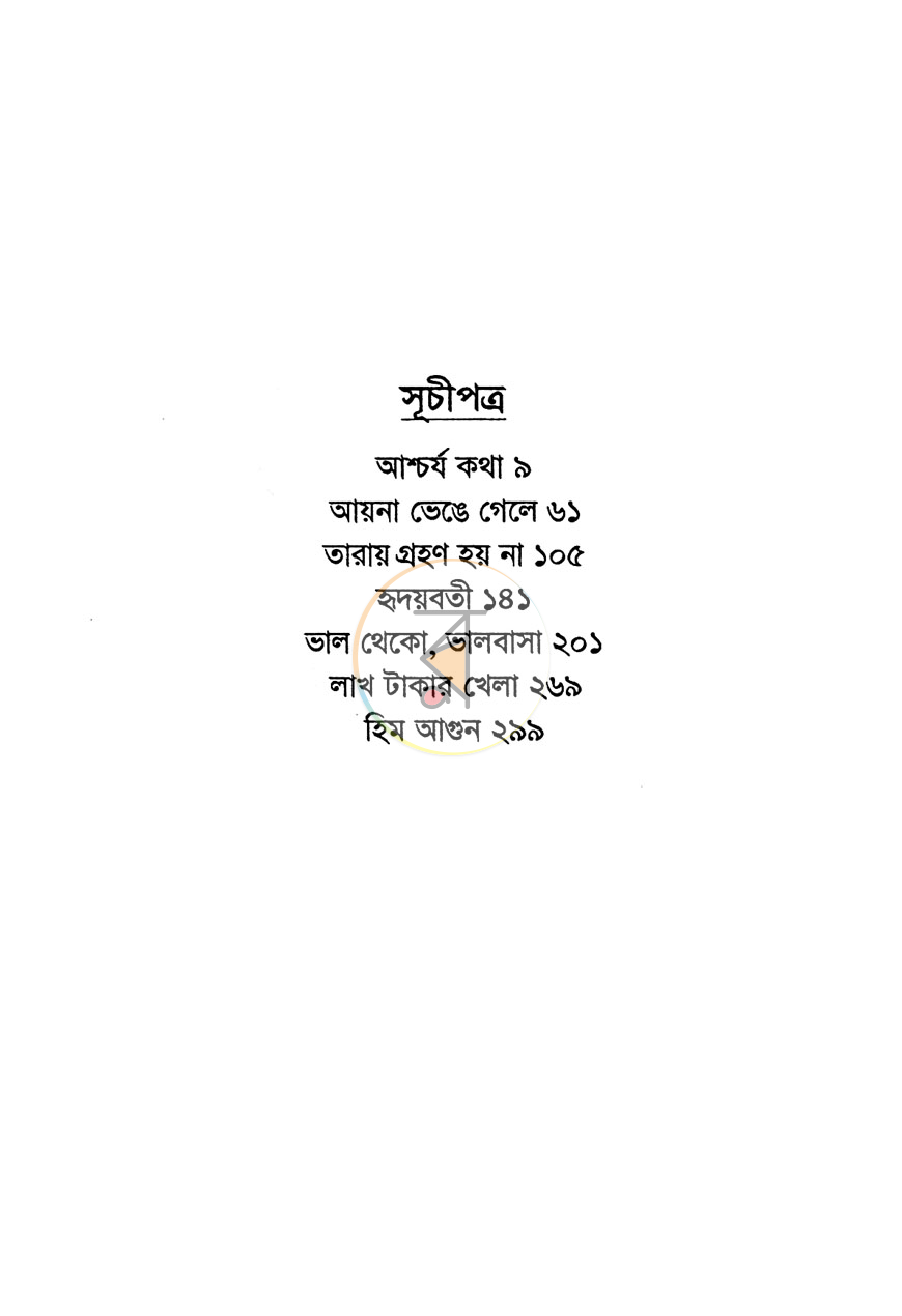 পাতা 3