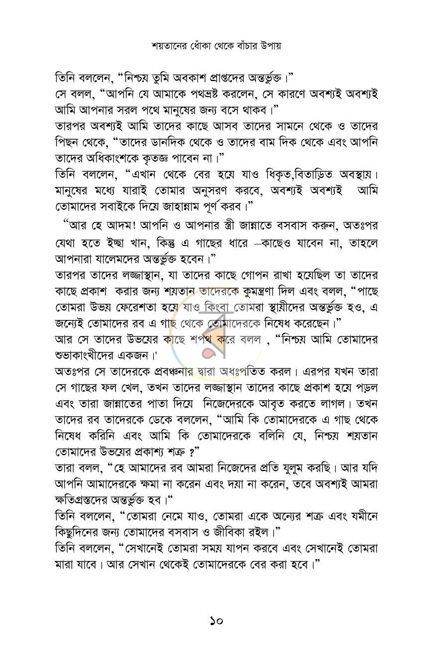 পাতা 8