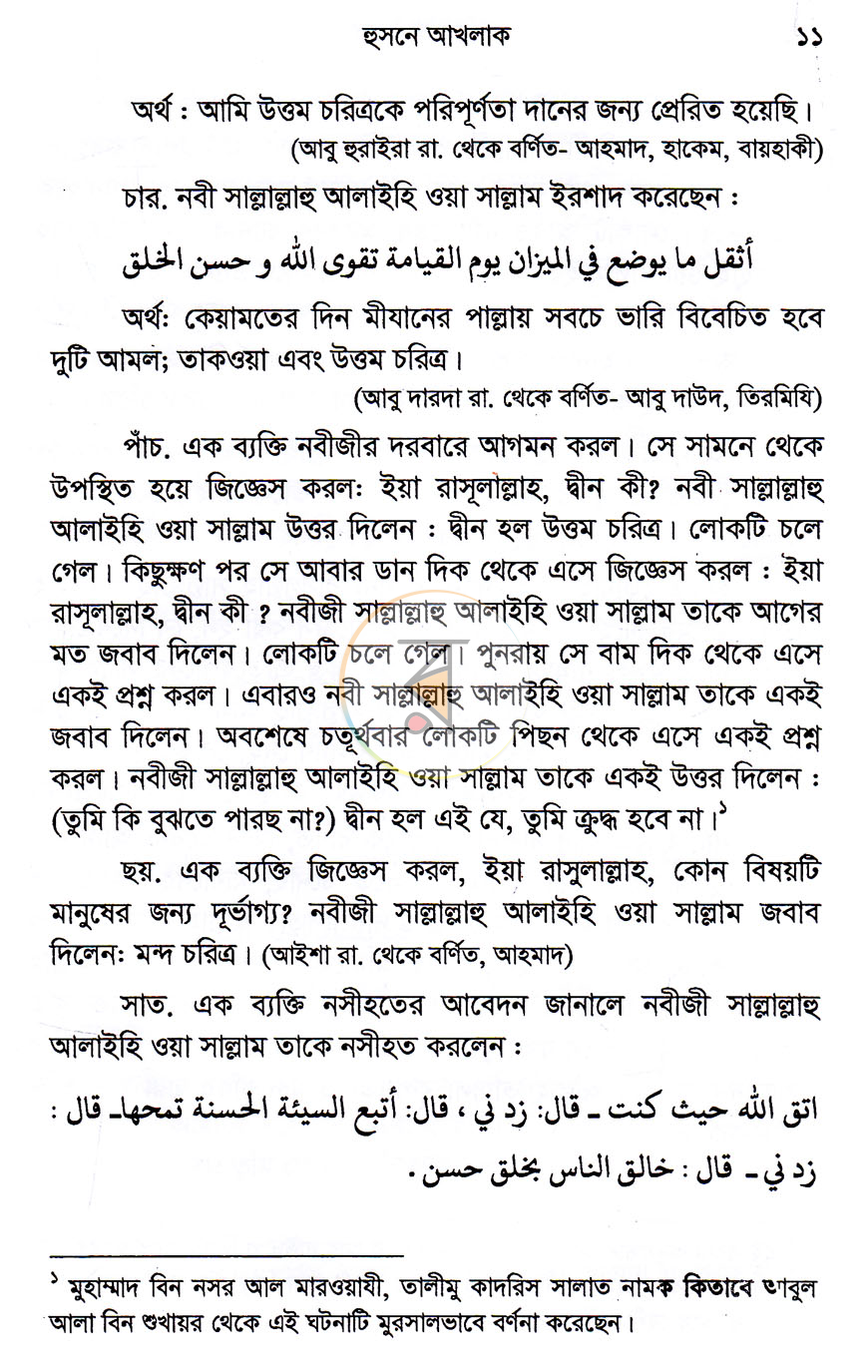 পাতা 5