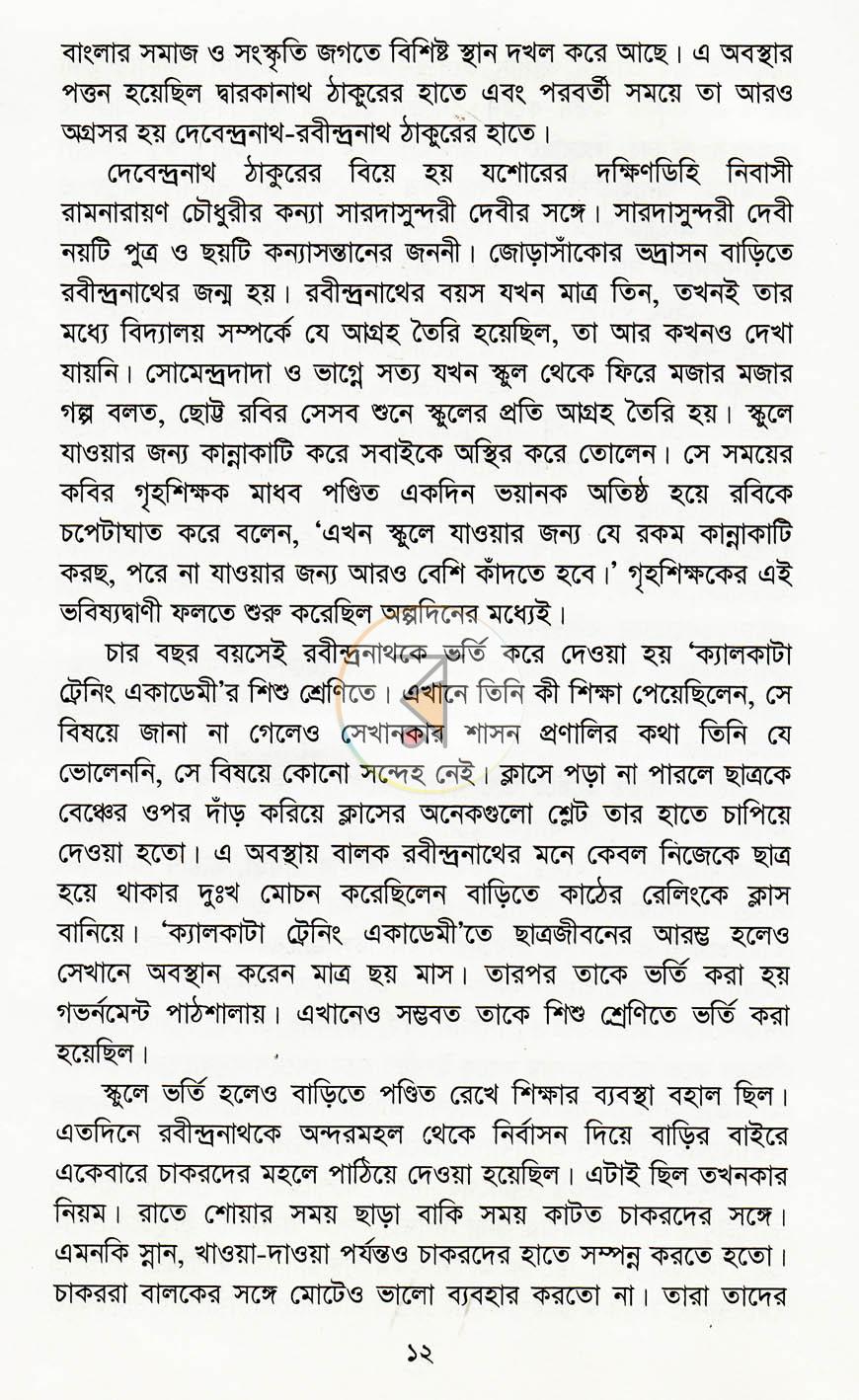 পাতা 7