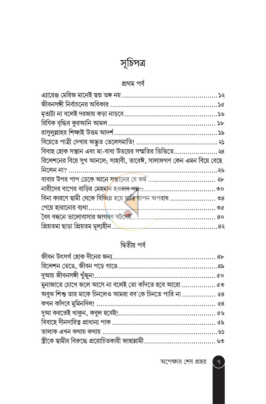 পাতা 2