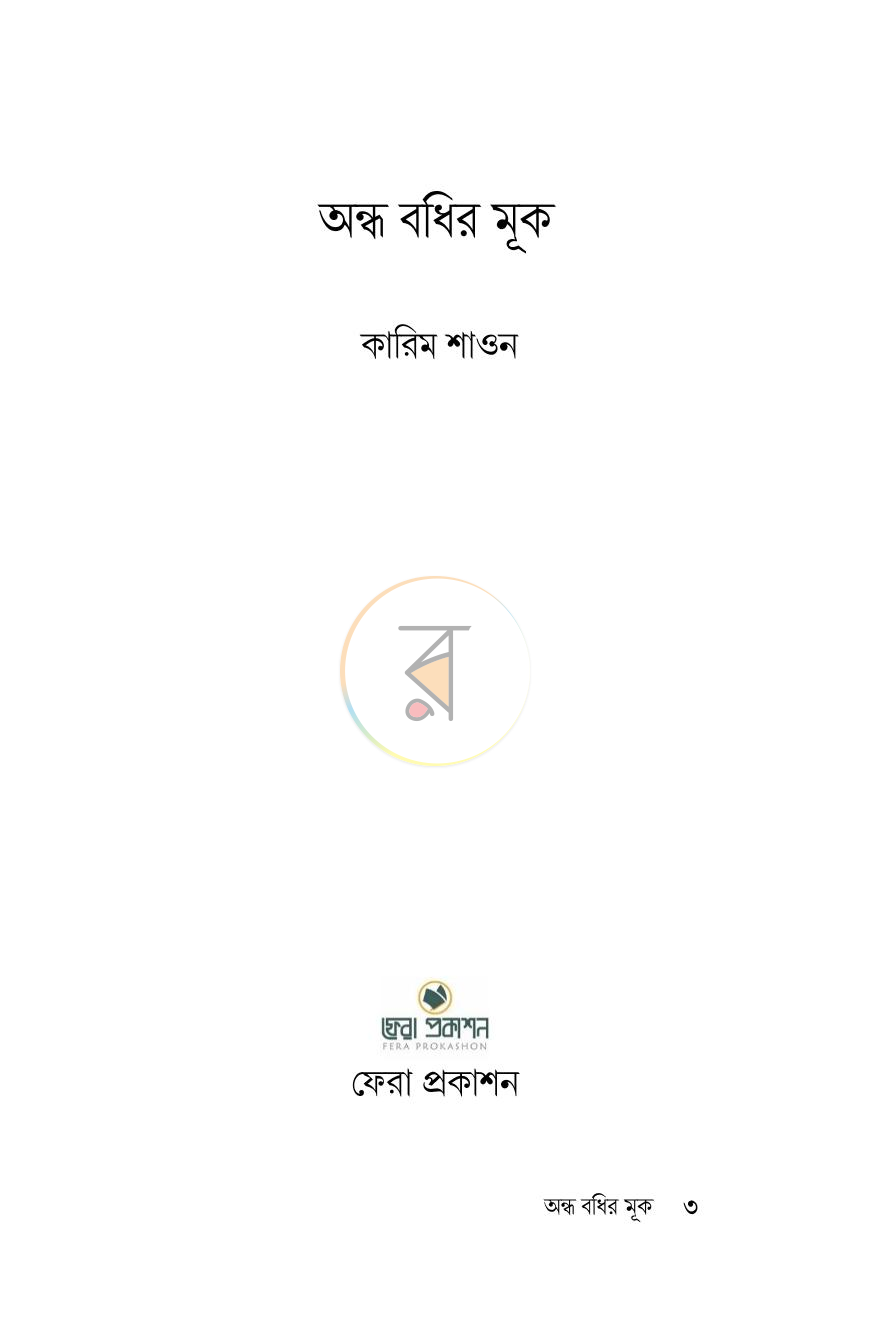 পাতা 3