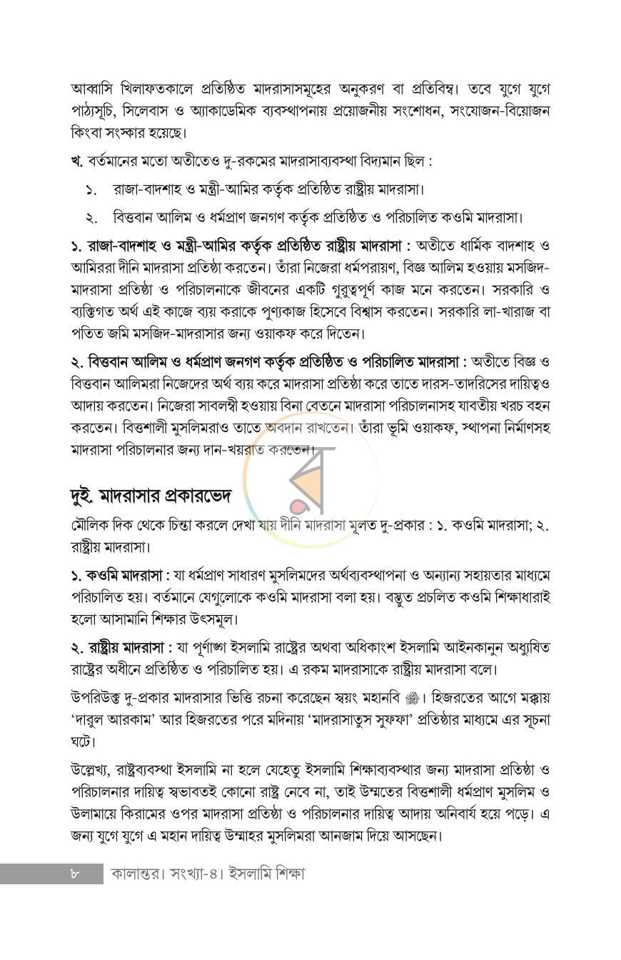 পাতা 7