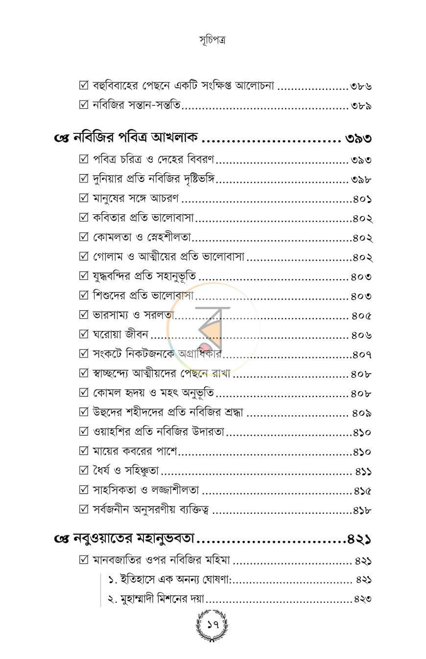 পাতা 14